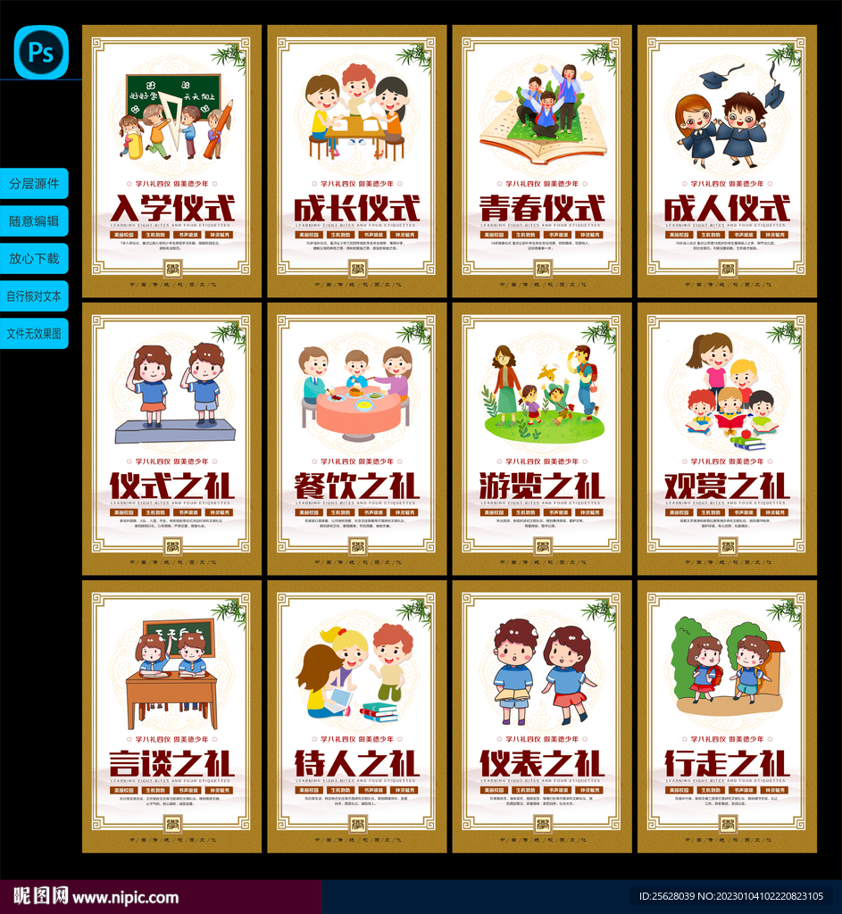八礼四仪