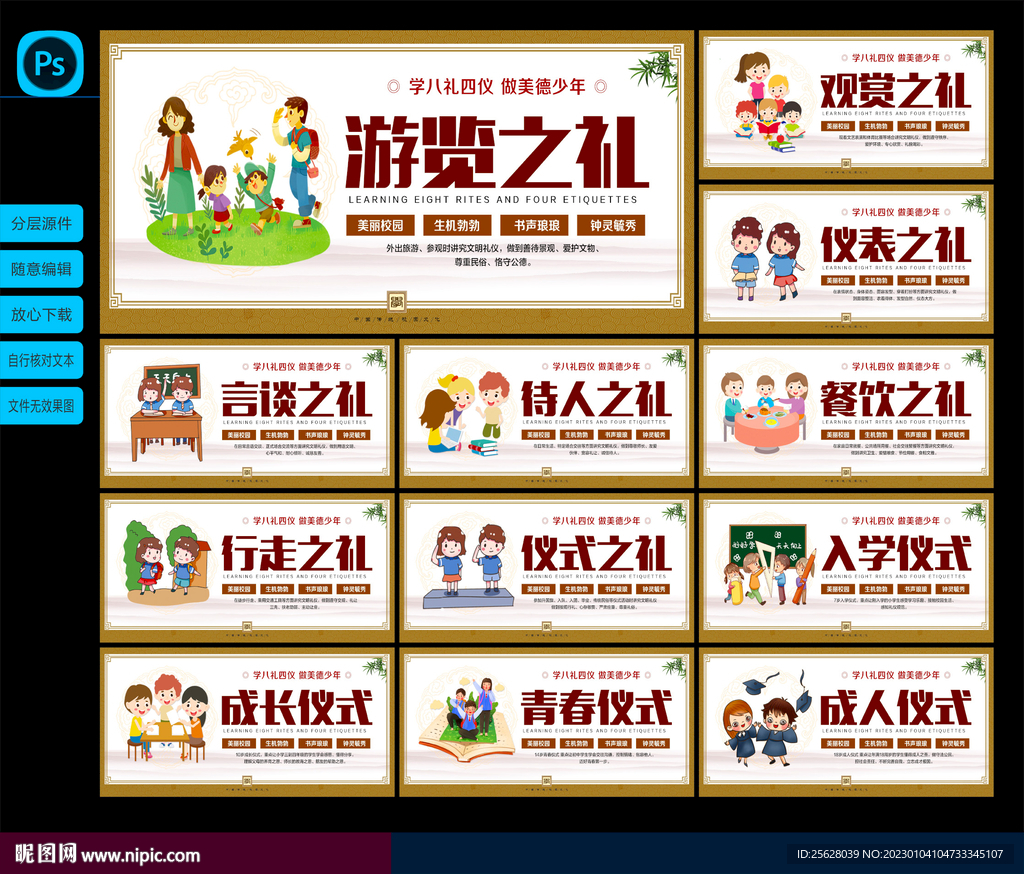 八礼四仪