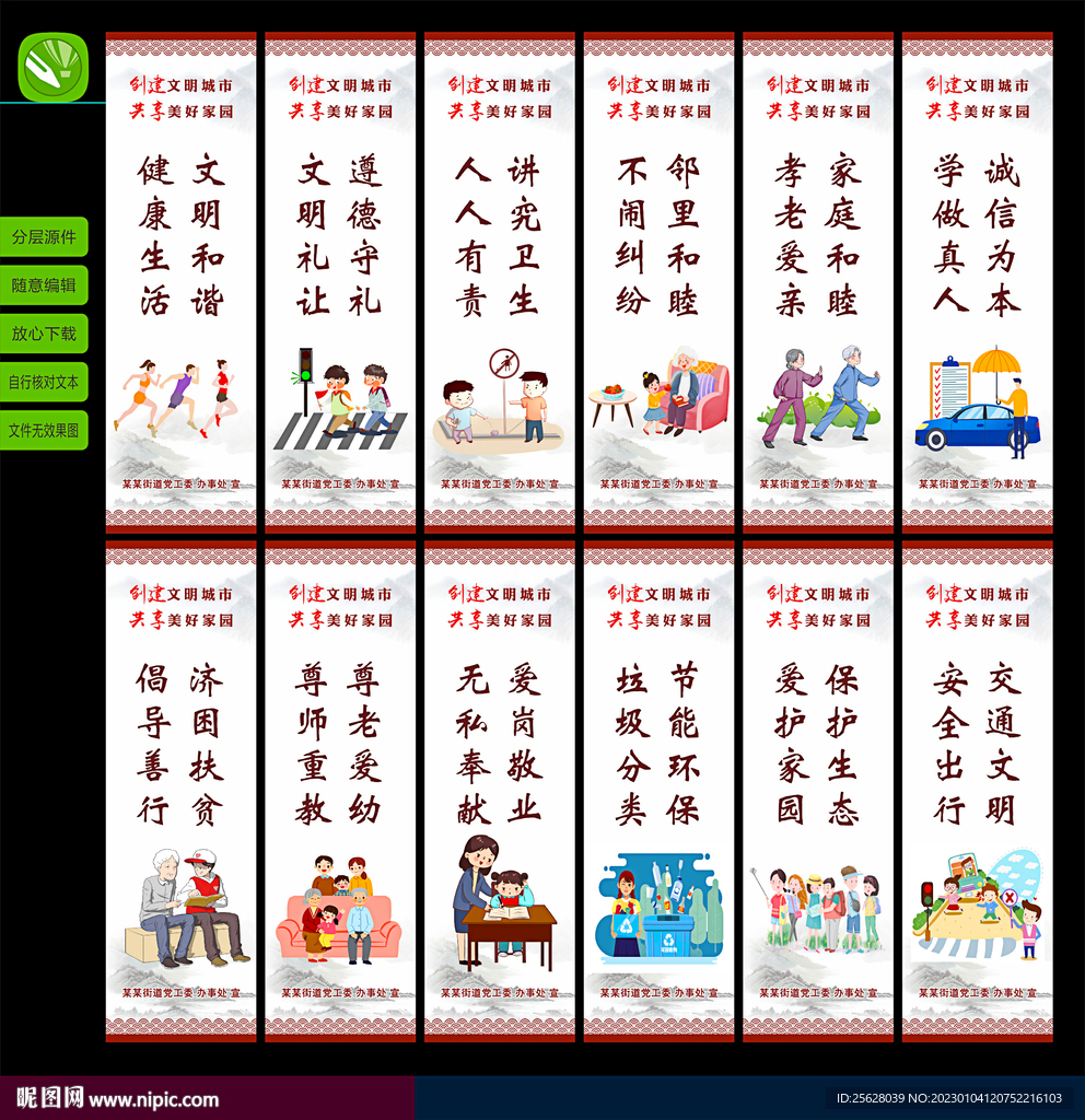 文明城市道旗