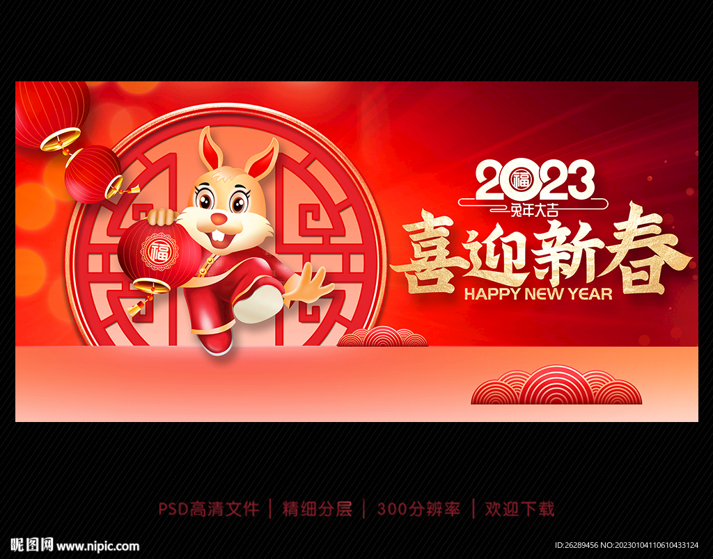 2023年春节