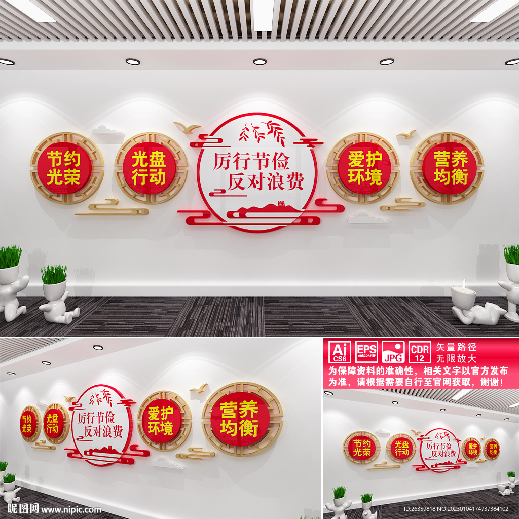 食堂文化墙