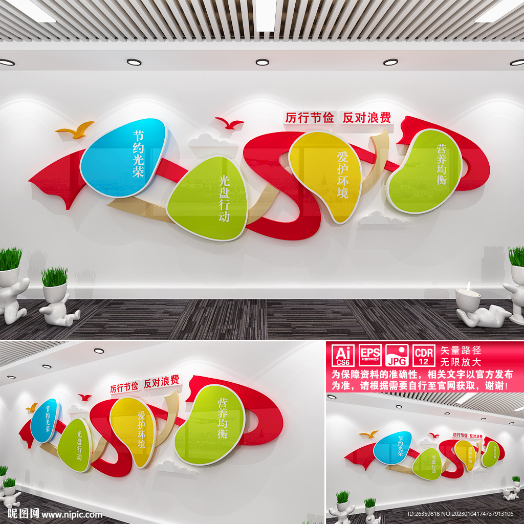 食堂文化墙