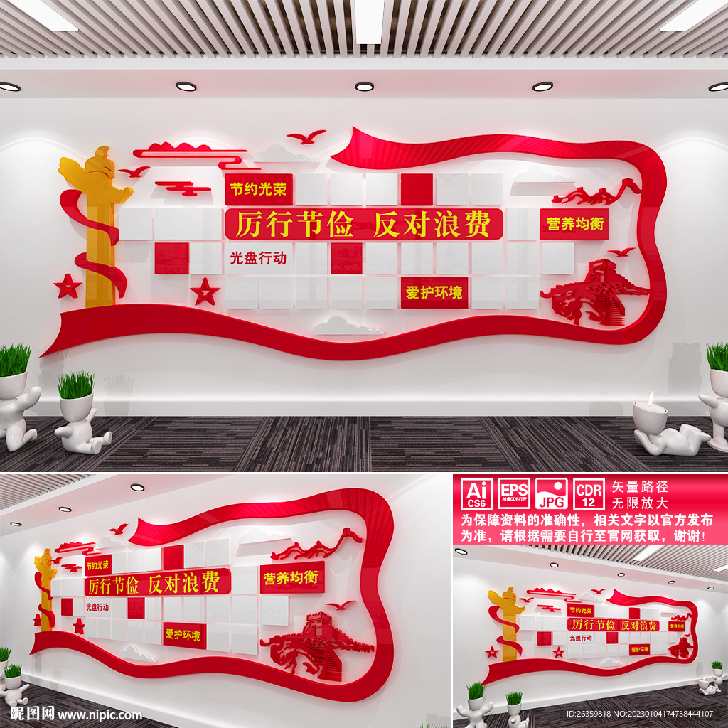 食堂文化墙