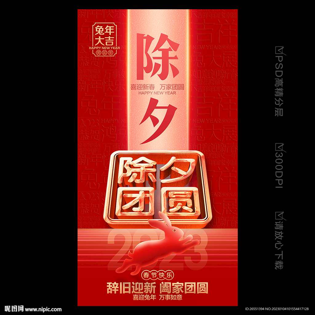 2023年除夕