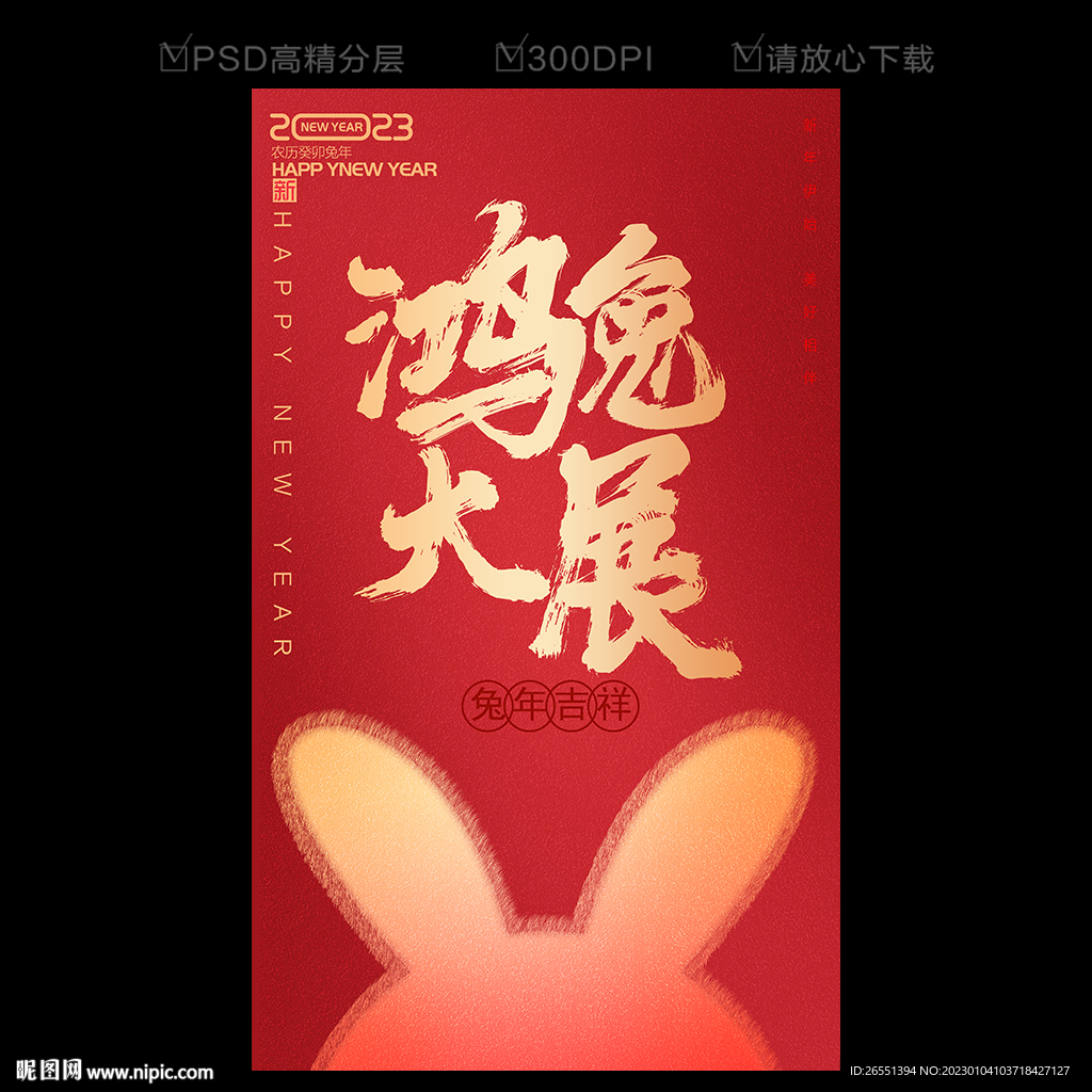 2023新年海报