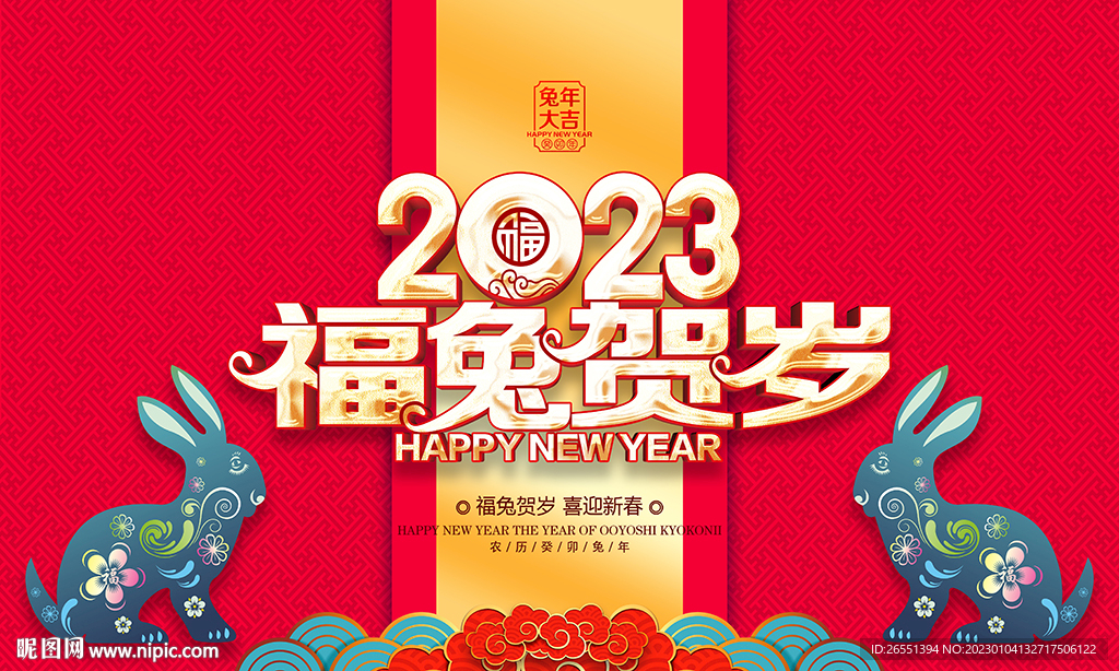 兔年海报
