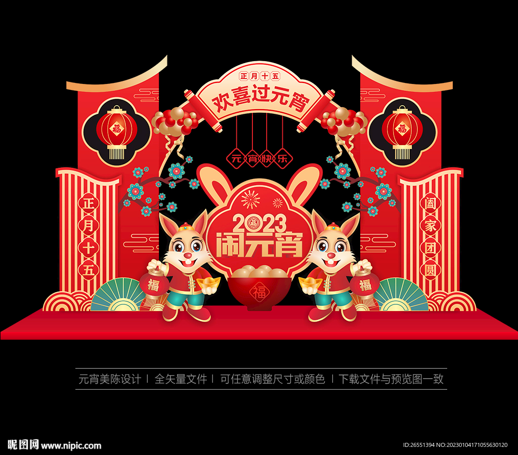 2023年元宵节美陈