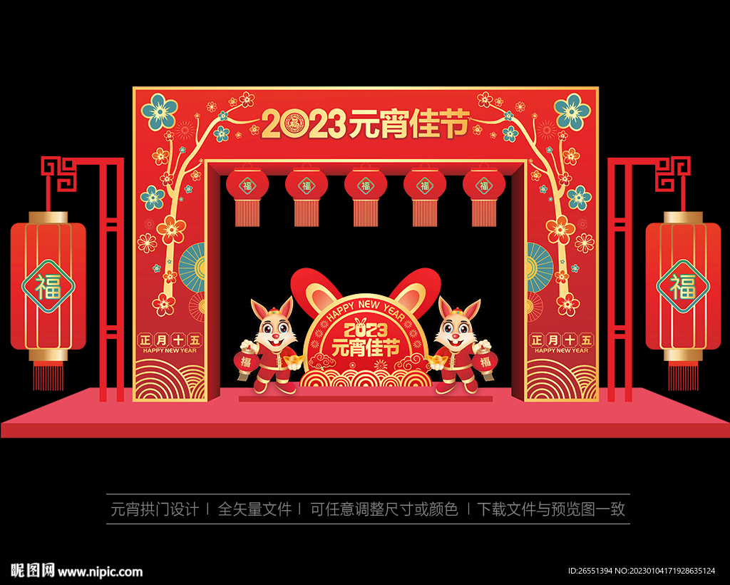元宵节门头