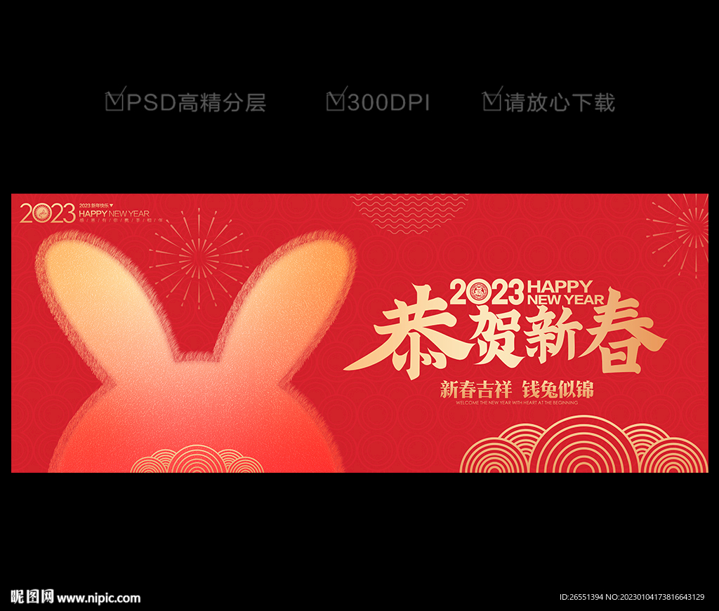 2023兔年海报