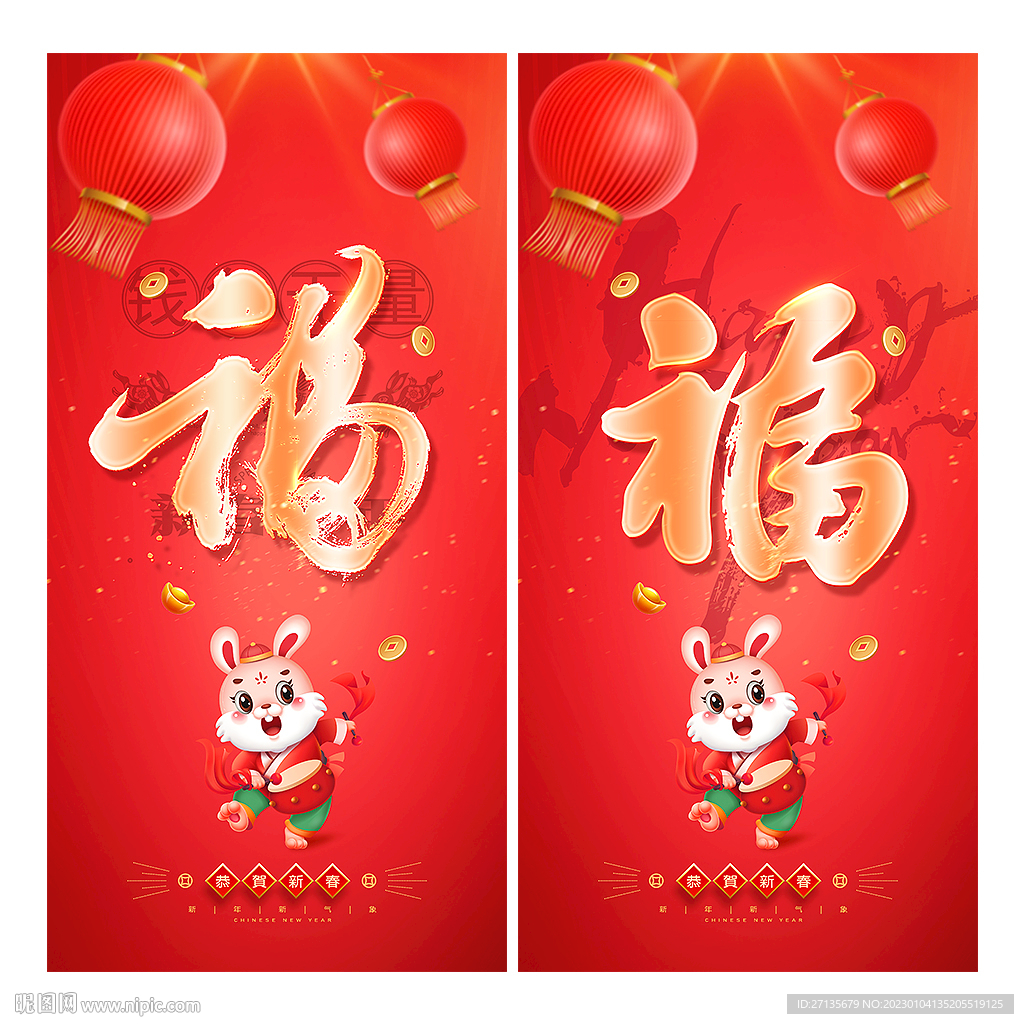 福字