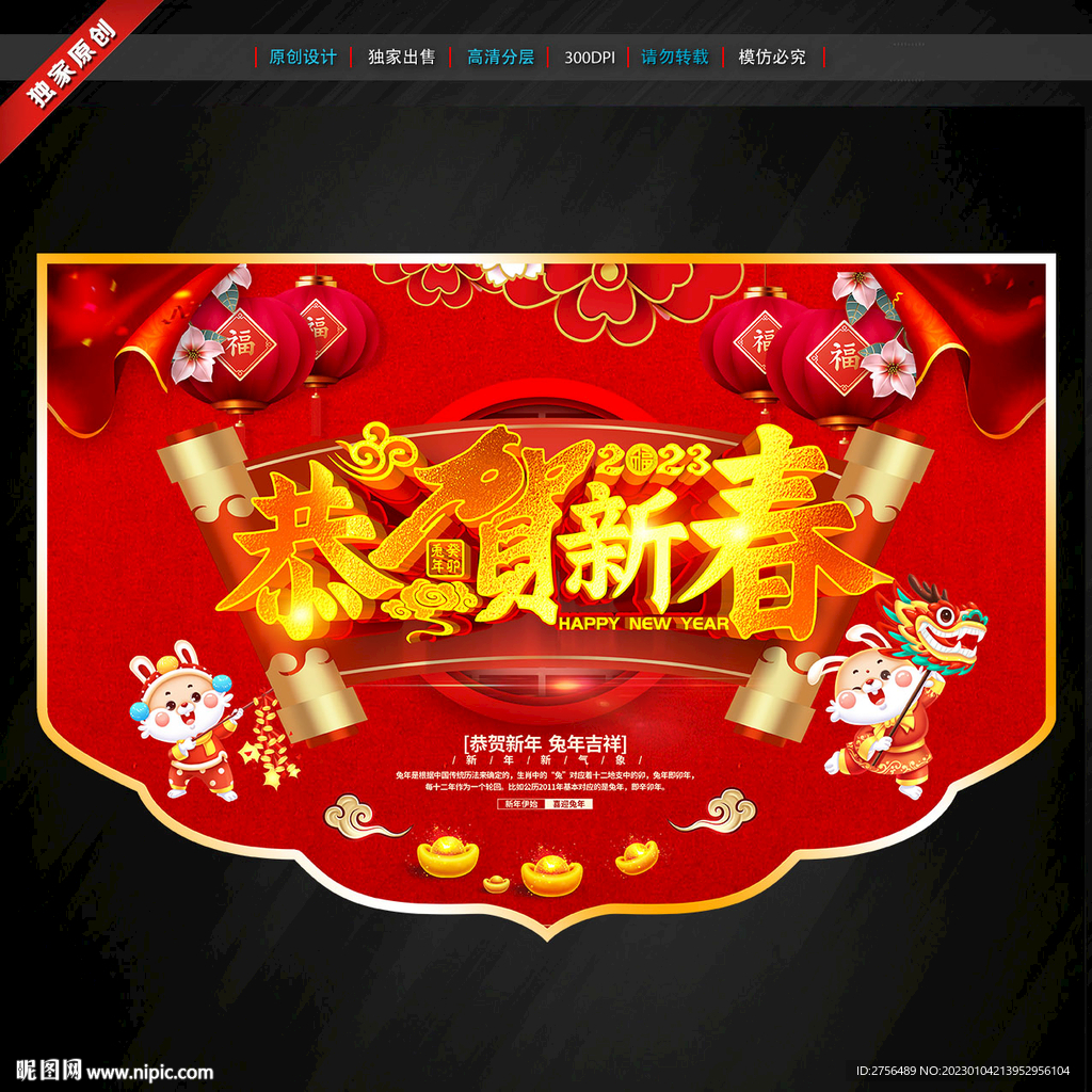 新年吊旗