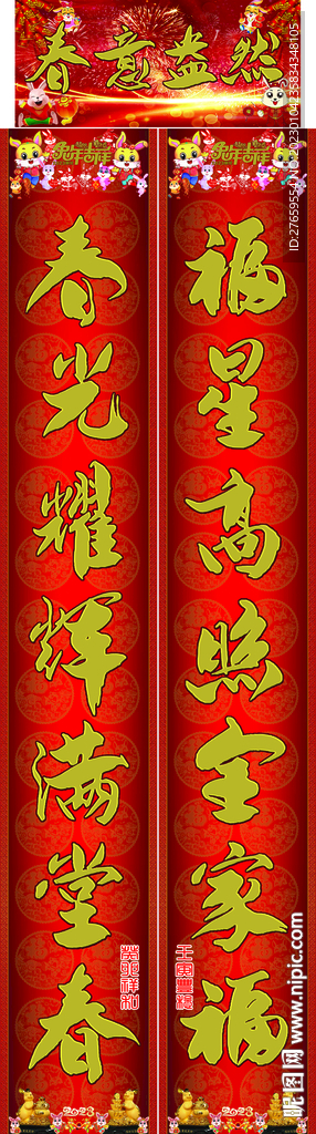 23兔年春联