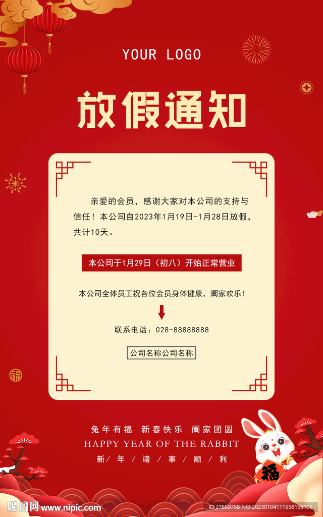 春节放假通知