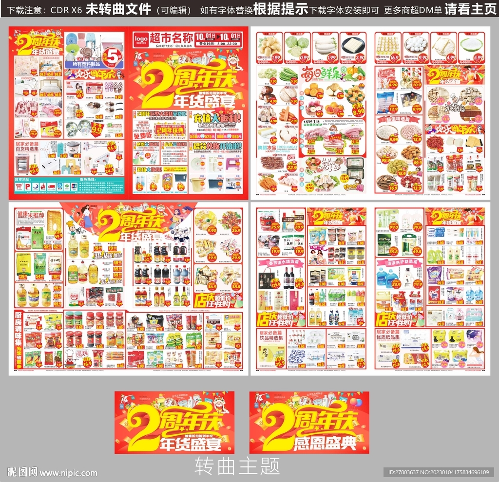 周年庆年货盛宴DM海报图片