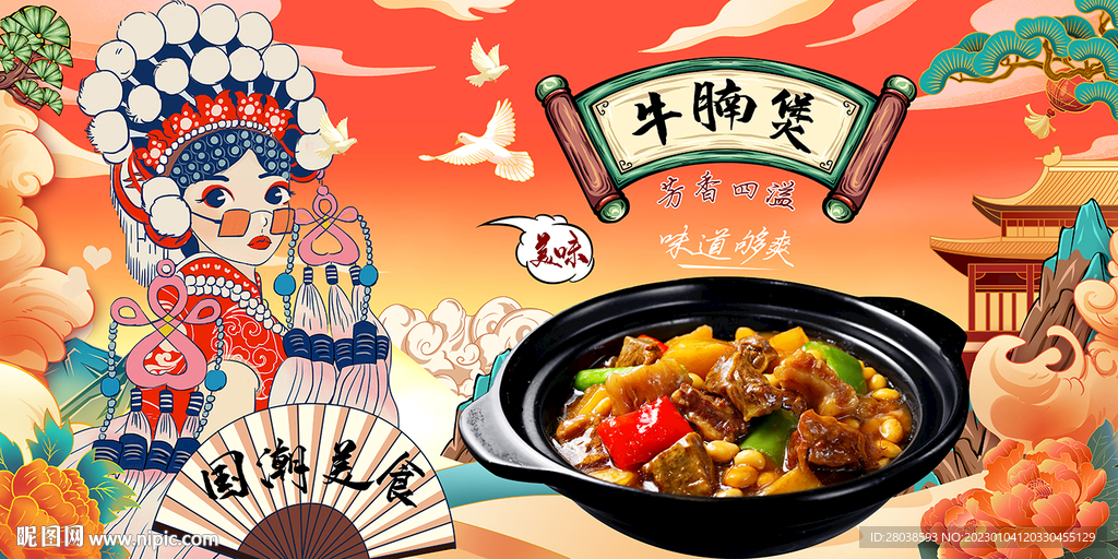 牛腩煲背景墙