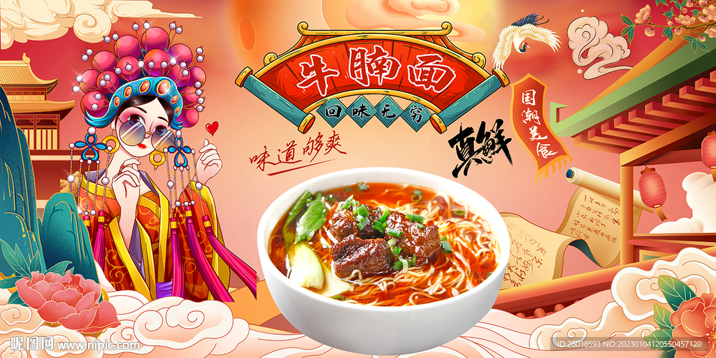 牛腩面背景墙