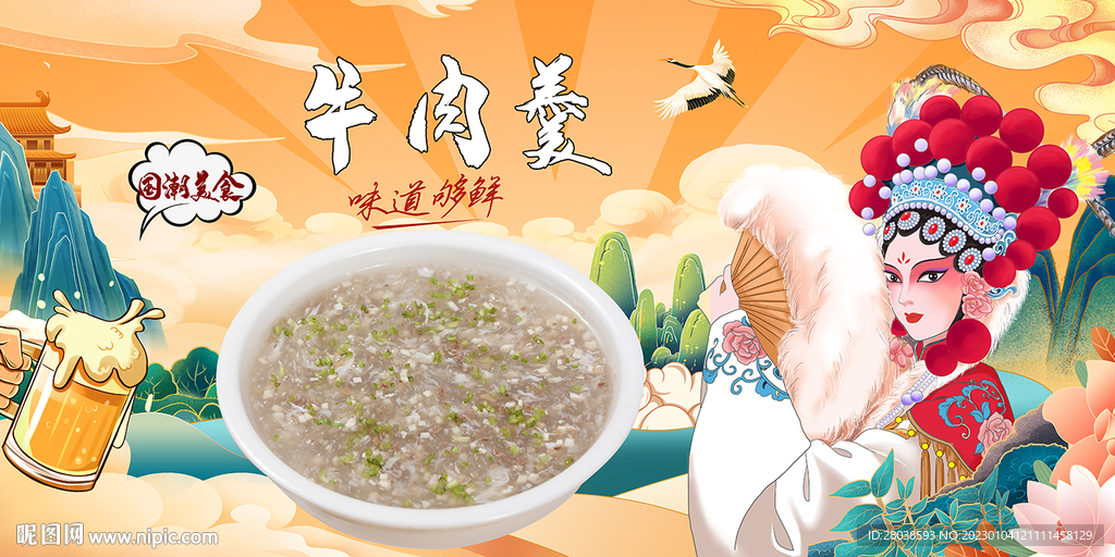 牛肉羹背景墙