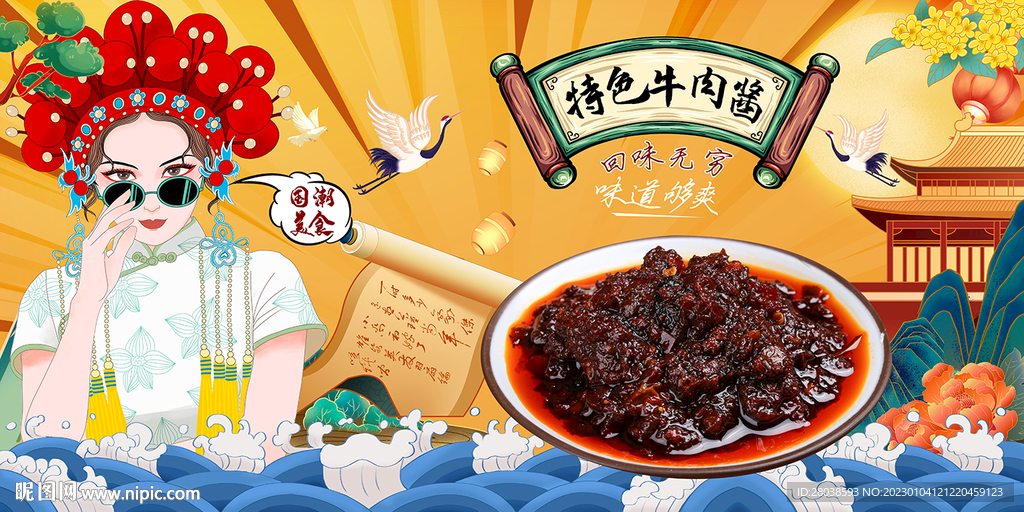 牛肉酱背景墙
