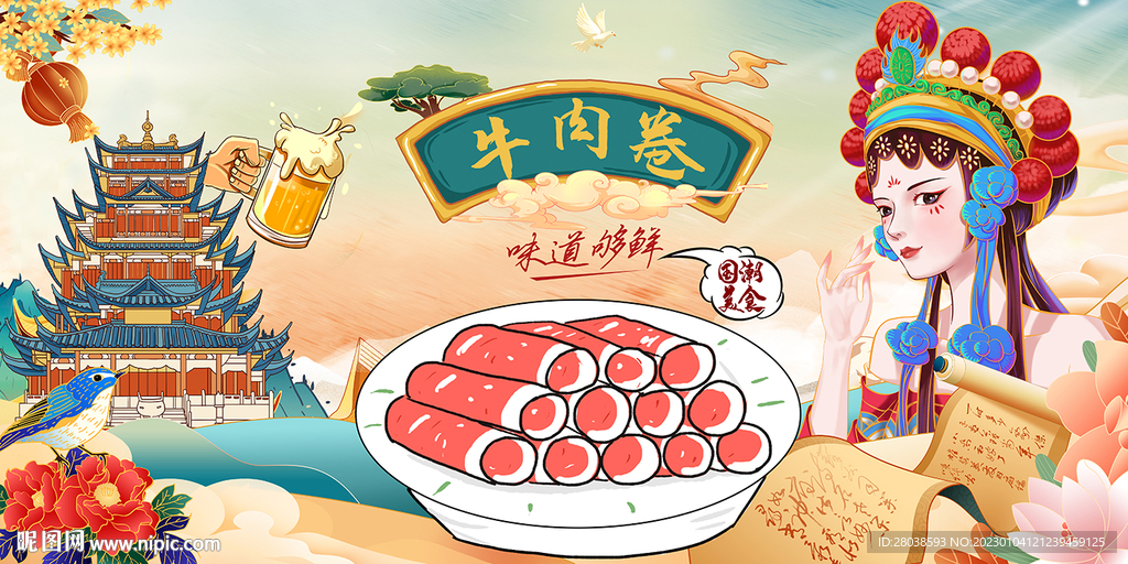 牛肉卷背景墙