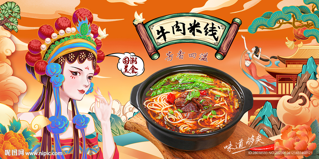 牛肉米线背景墙