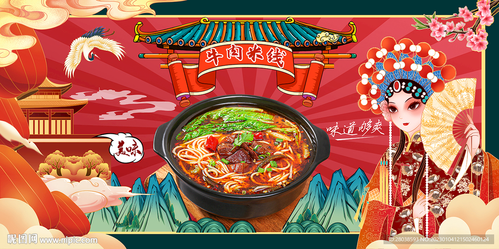牛肉米线背景墙