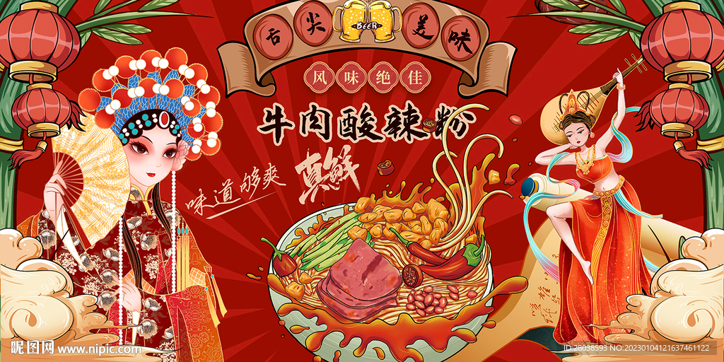 牛肉酸辣粉背景墙