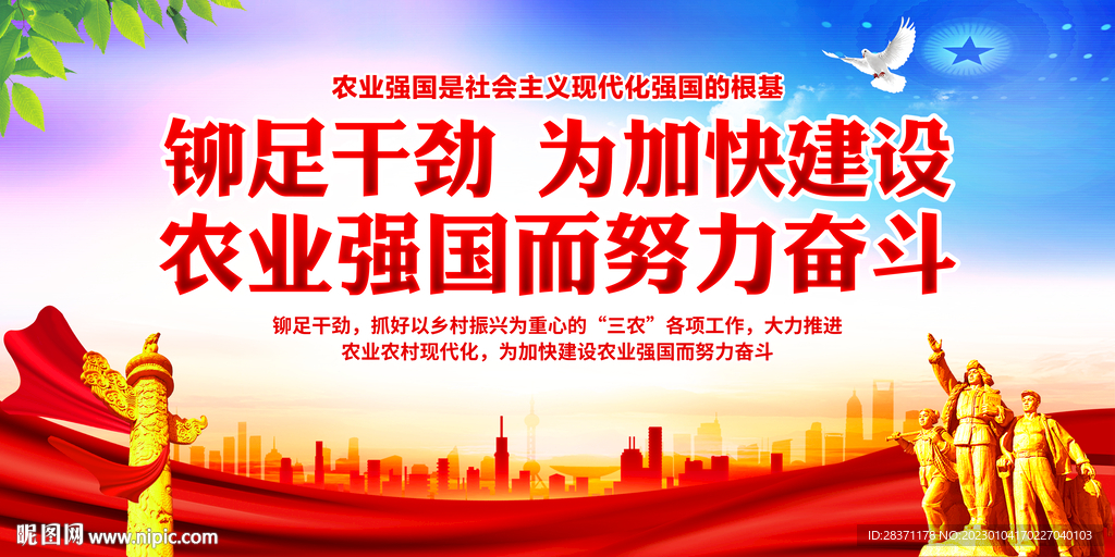 农业强国