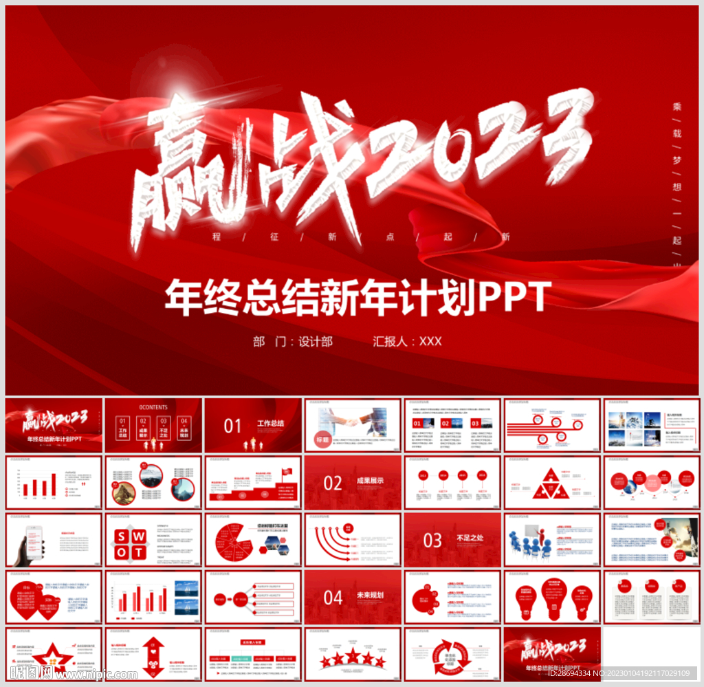 年终总结PPT