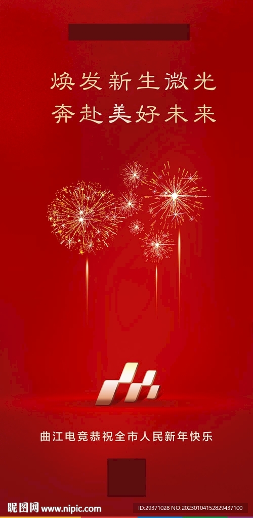 新年海报