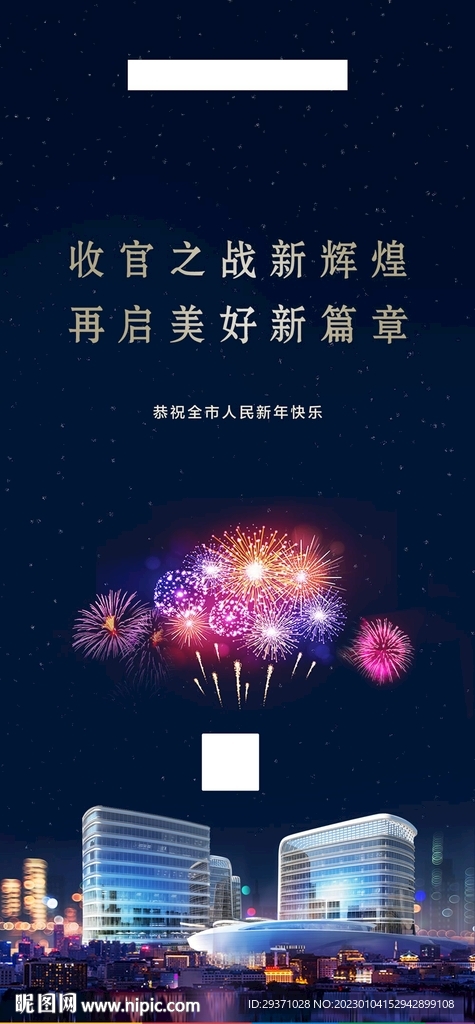 新年海报