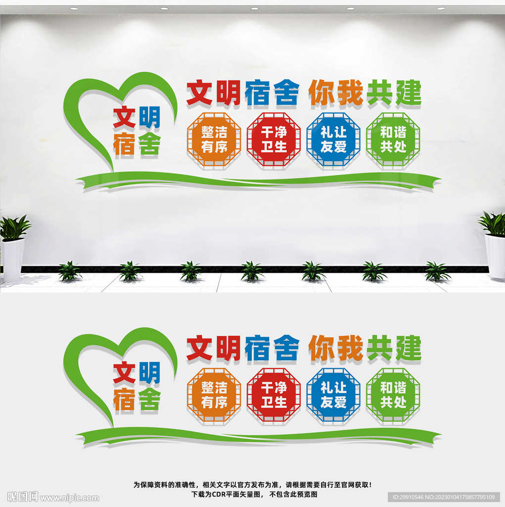 宿舍文化墙