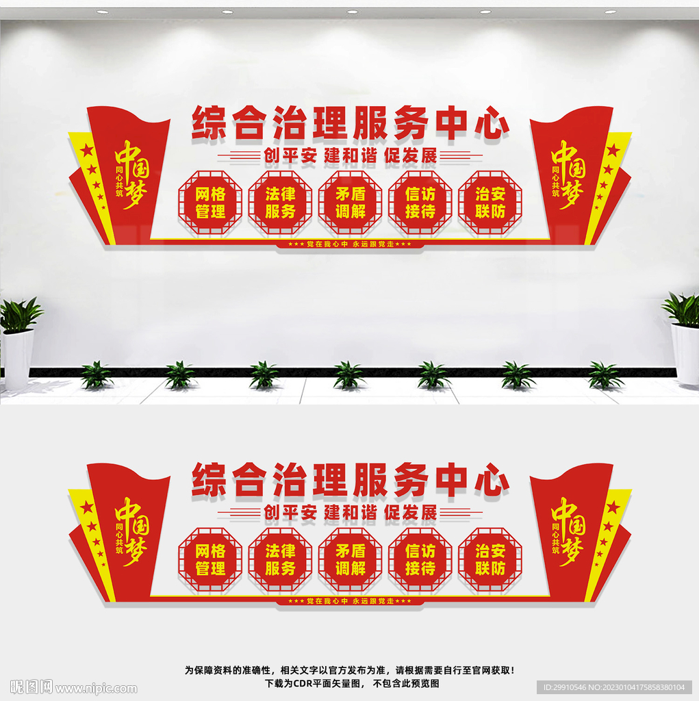 综合治理服务中心