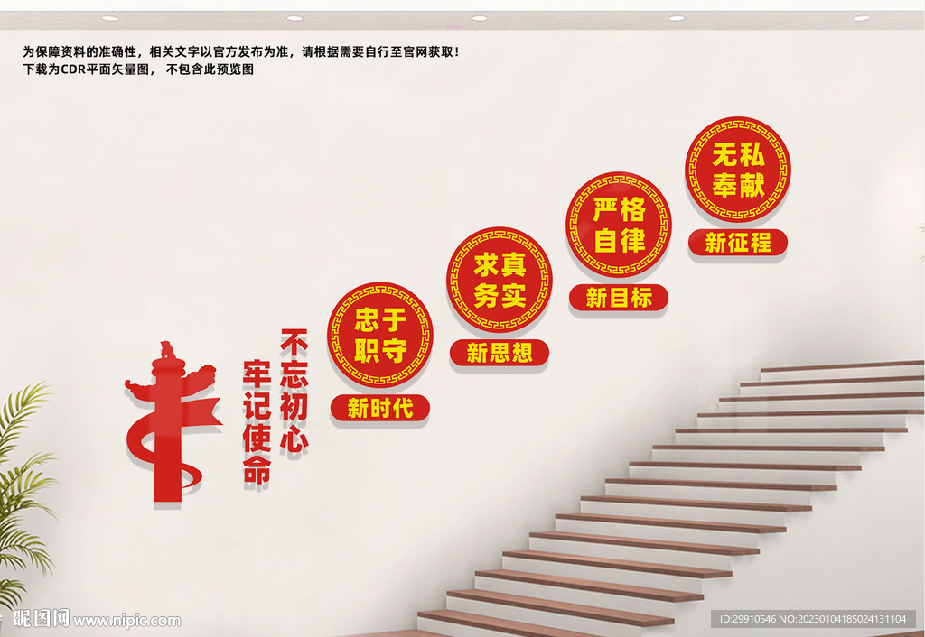 党建楼梯文化墙