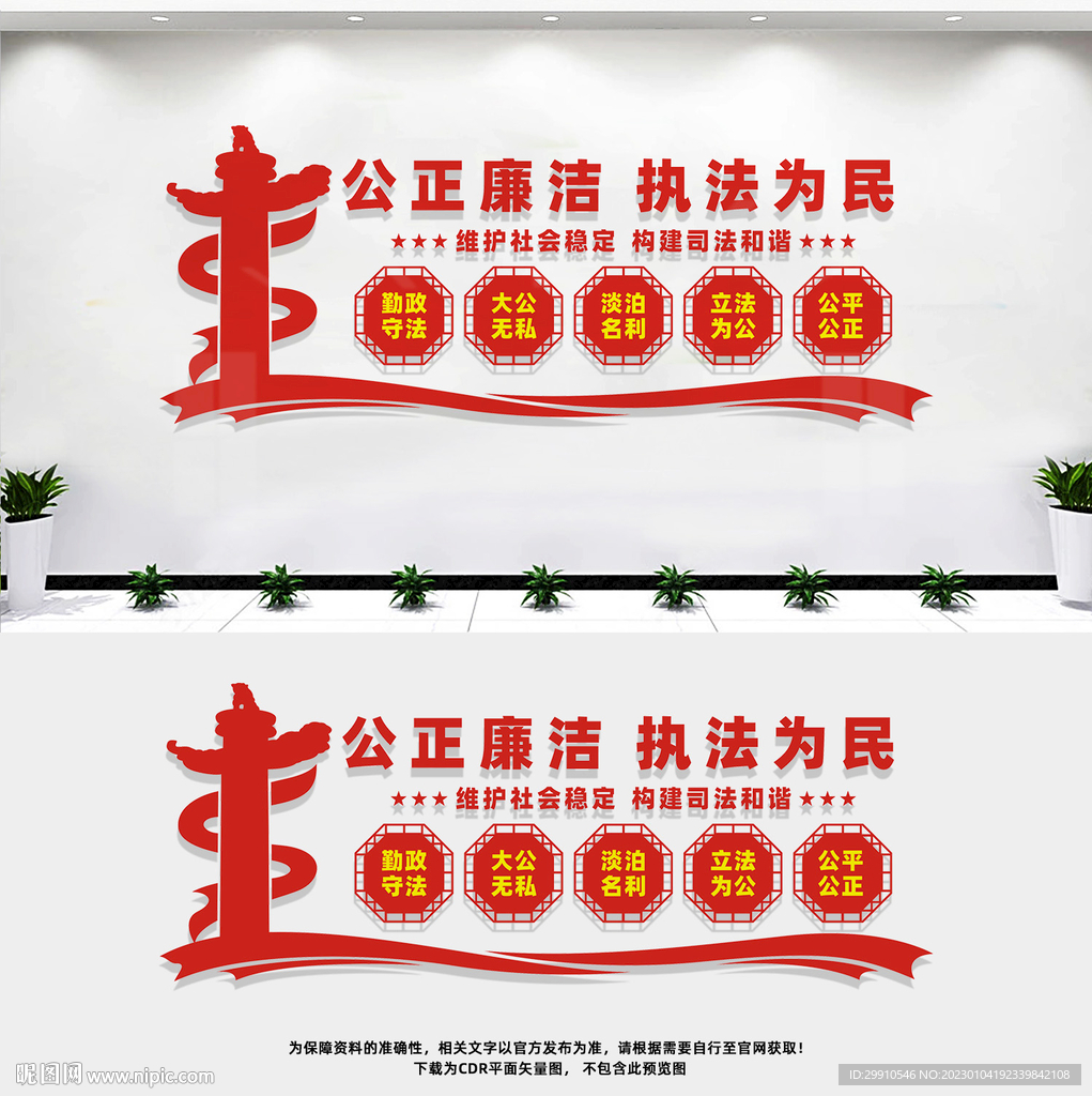 公正廉洁