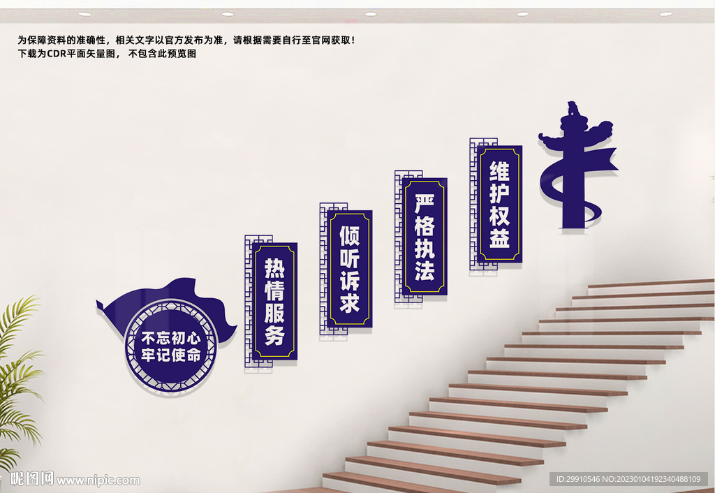 派出所楼梯文化墙