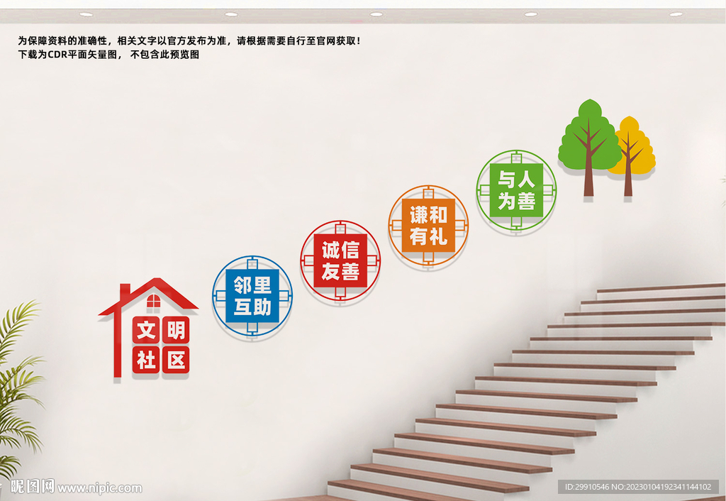 社区楼梯文化墙