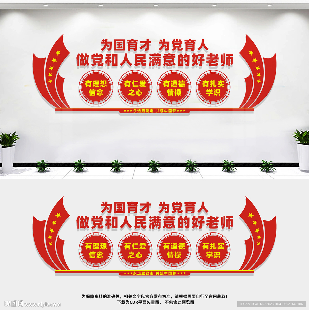 教师办公室文化墙