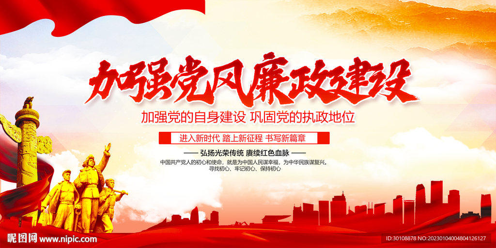 党风廉政建设