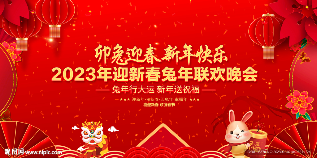 2023年春晚舞台背景
