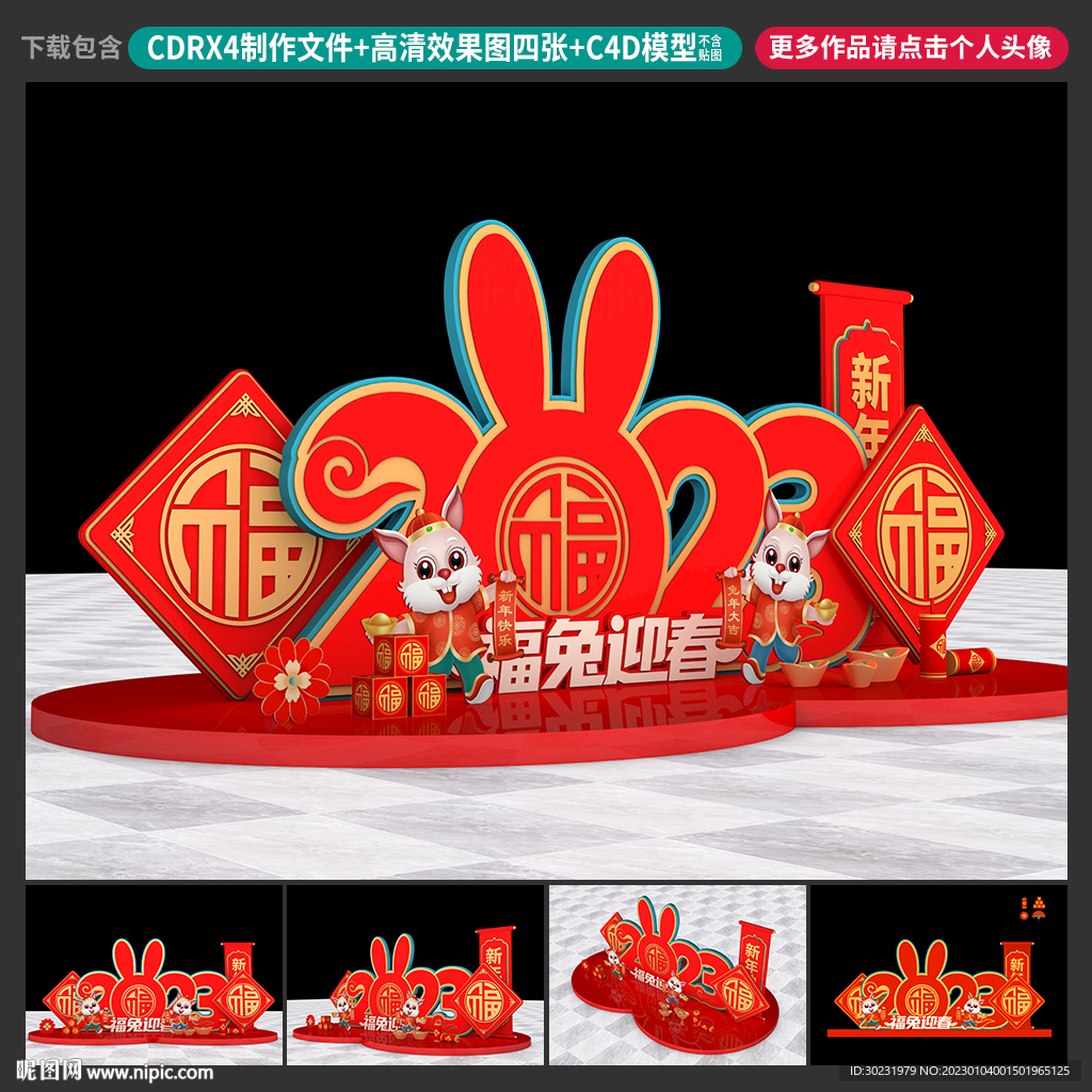 兔年美陈