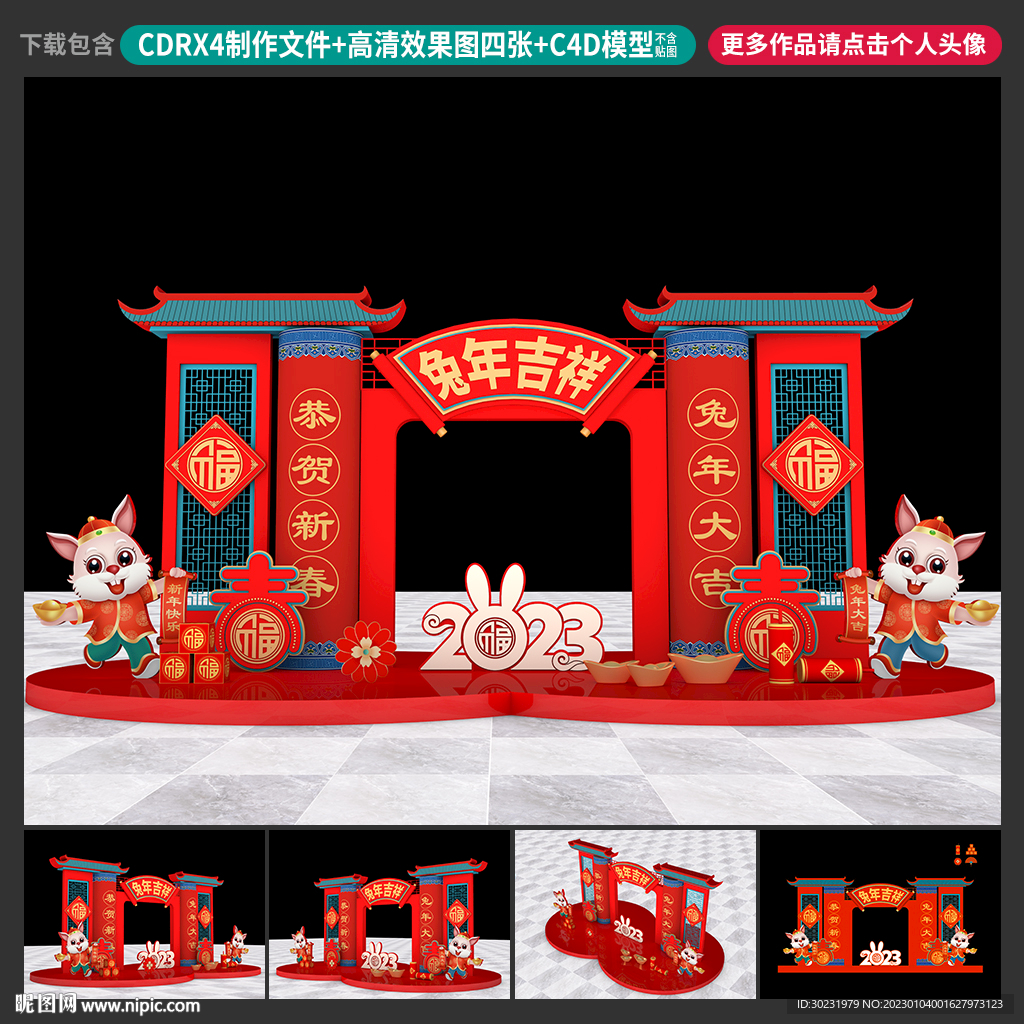 兔年美陈