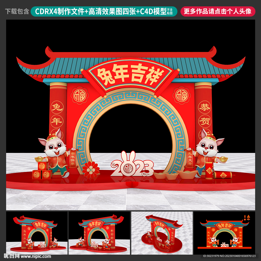 兔年美陈