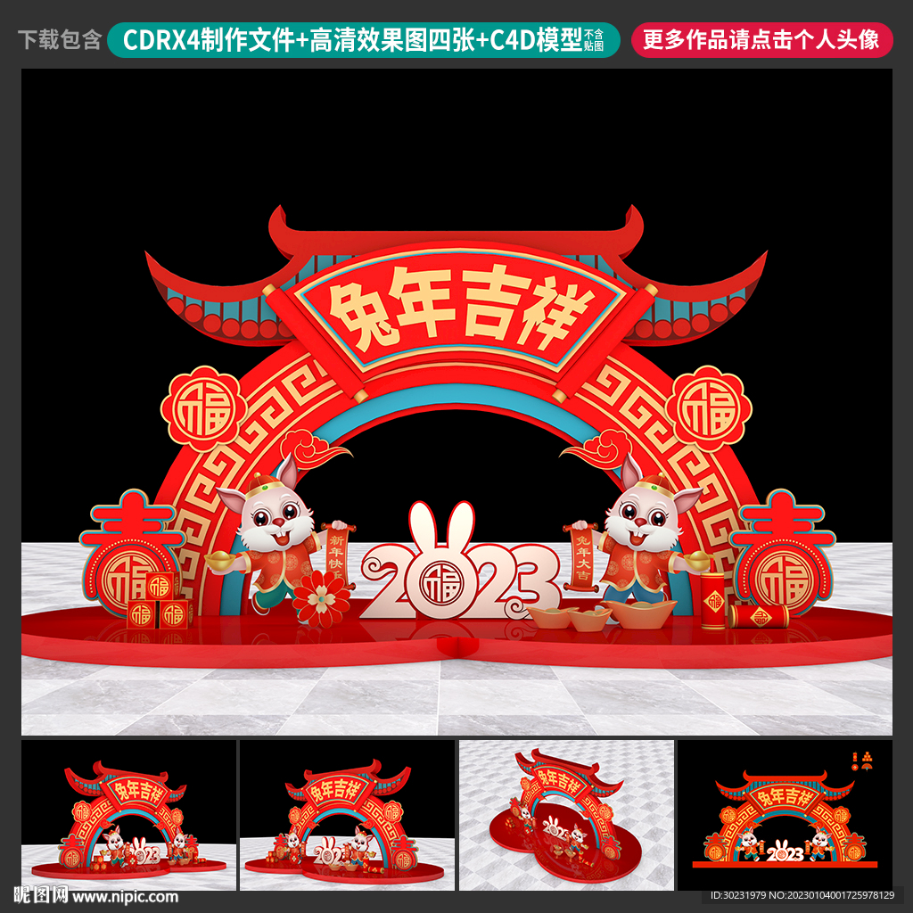 兔年美陈