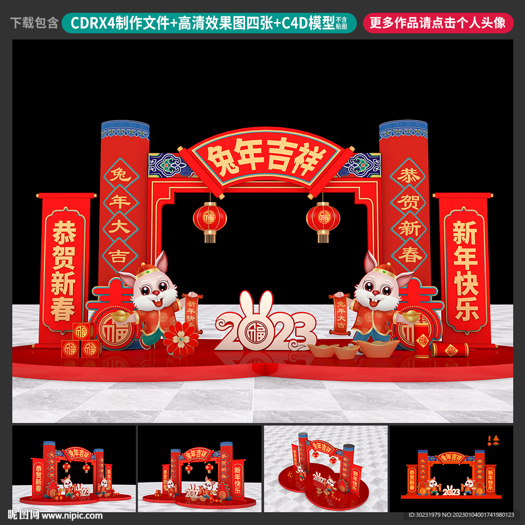 兔年美陈
