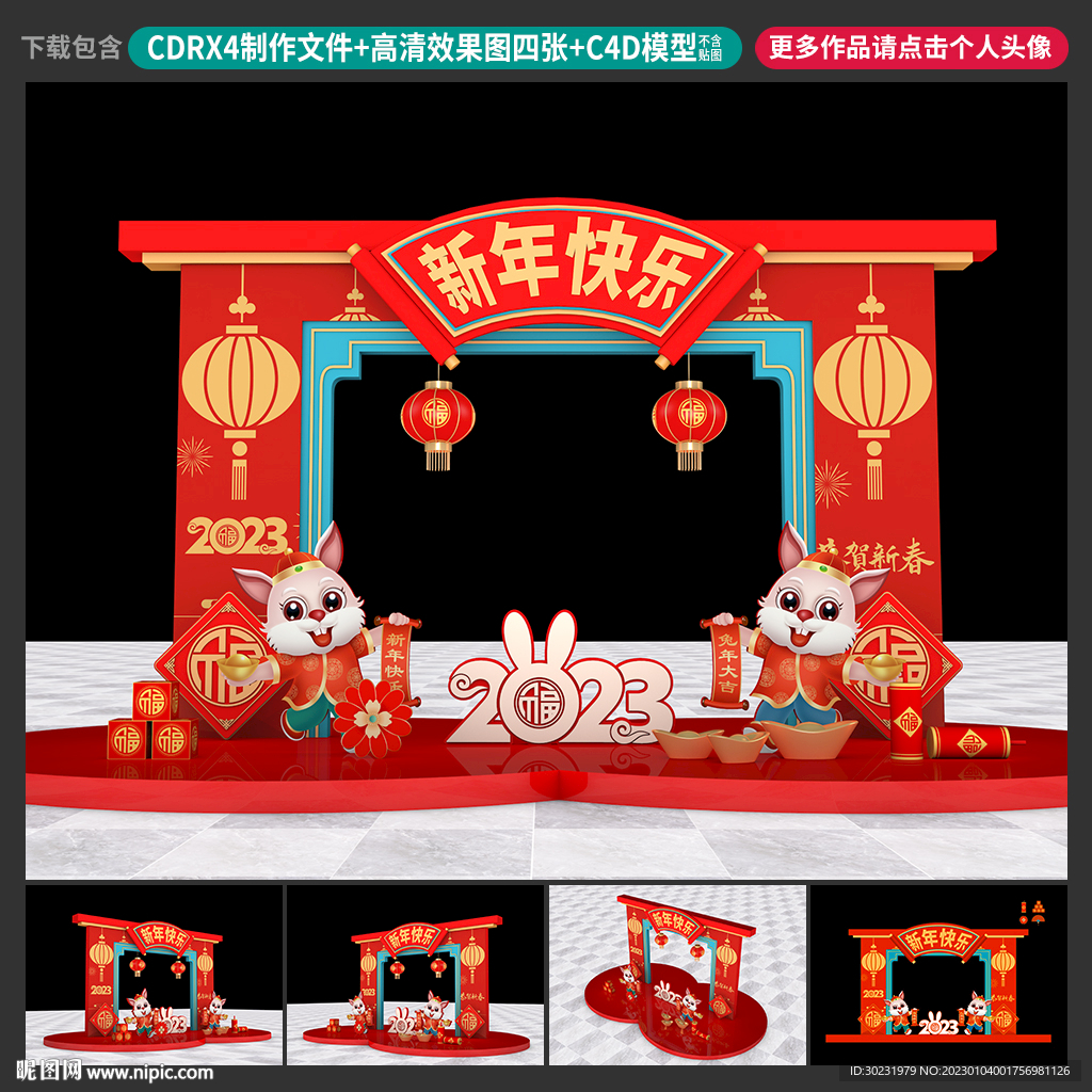兔年美陈