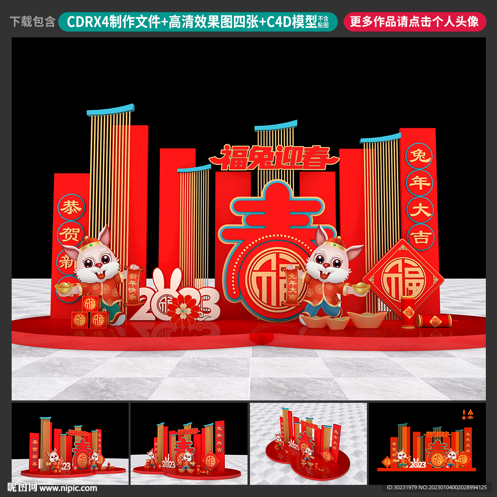 新年美陈