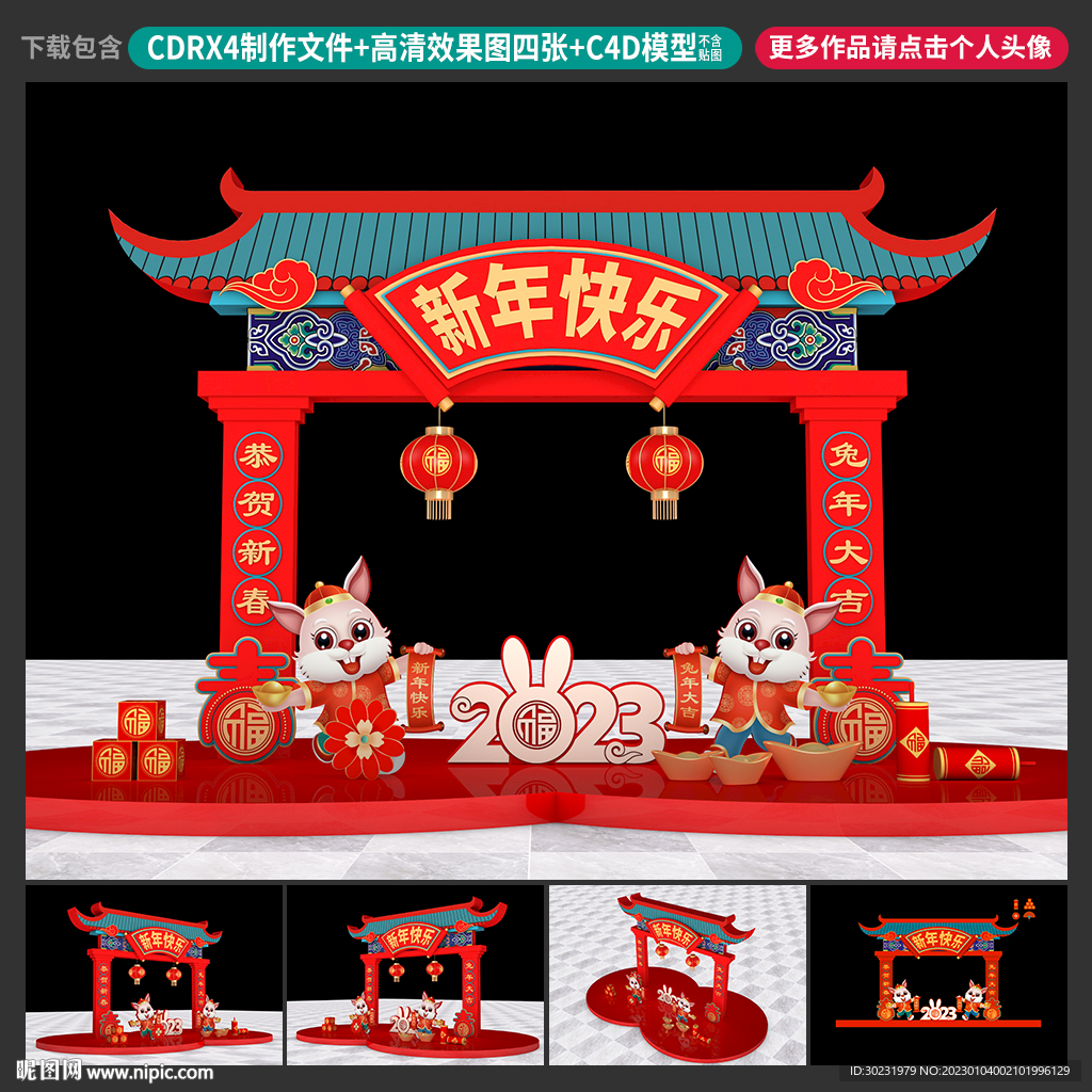 新年美陈