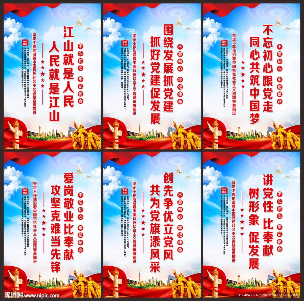 党建宣传海报