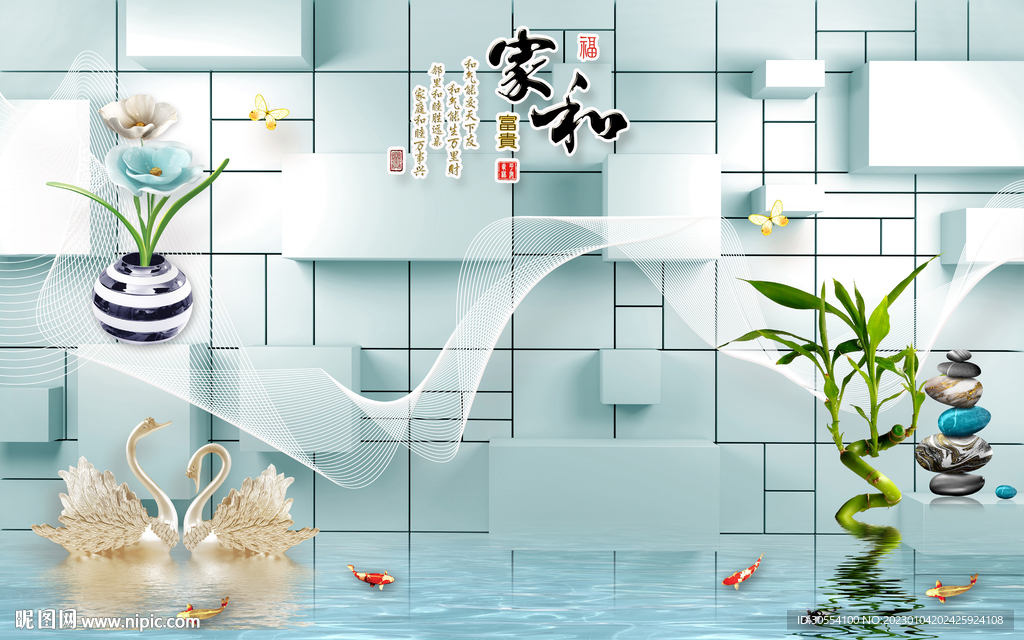 家和富贵福竹子天鹅圆圈石头背景