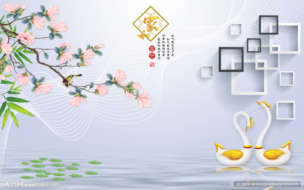 家和富贵天鹅艺术背景墙图片